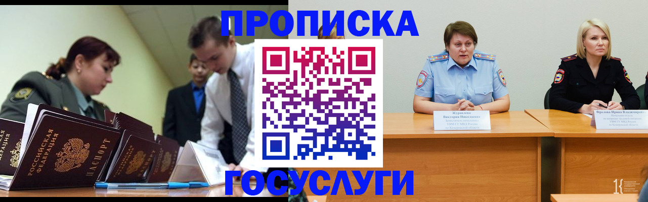 временная регистрация госуслуги в Рыбинске